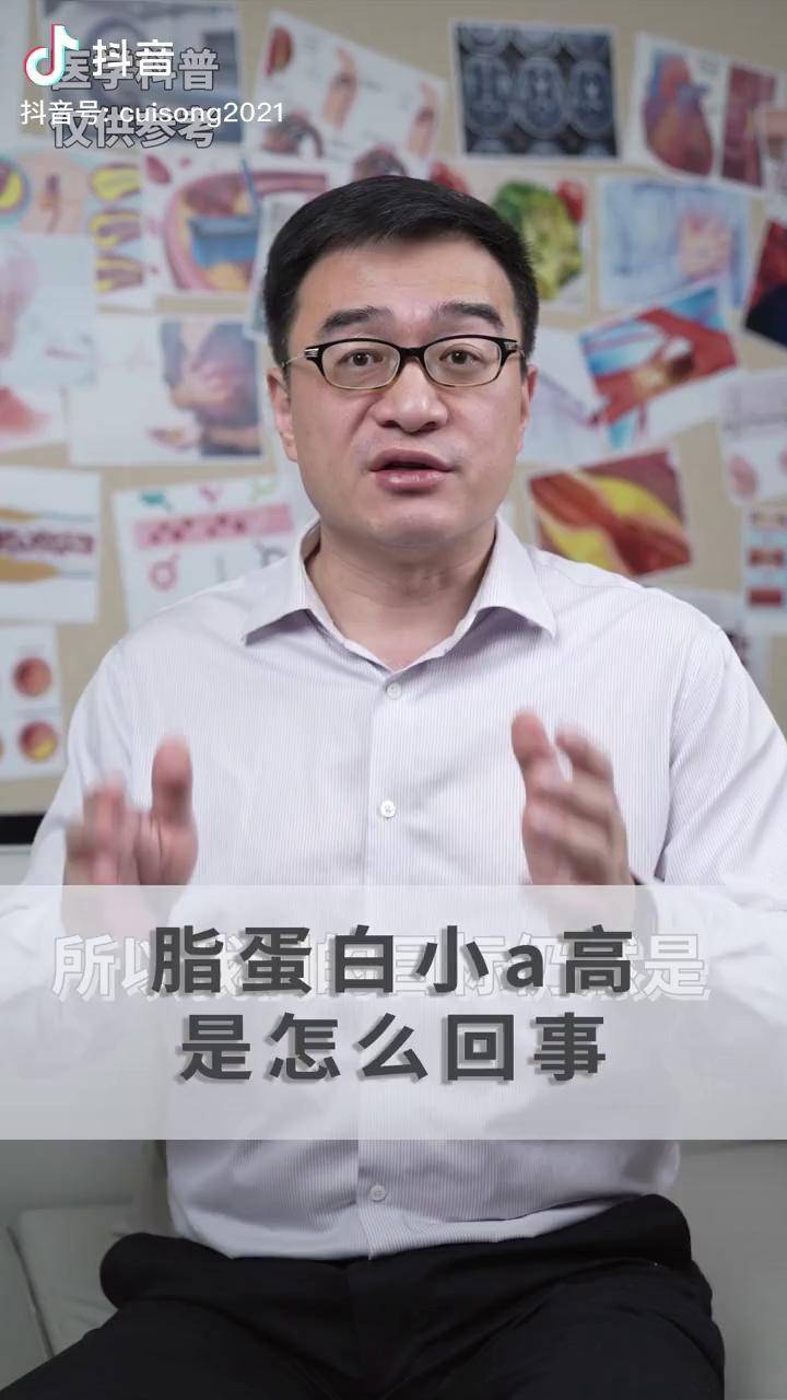 脂蛋白小a高是怎麼回事脂蛋白a高膽固醇心血管健康醫療科普