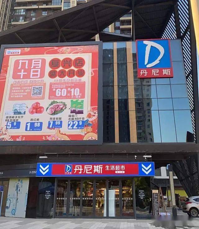 新店丹尼斯开封复兴店开业了