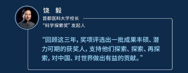 科学|科学探索奖揭榜，50人获奖名单透露这些信号