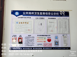 证照齐全,亮证经营,公共场所监督信息公示栏公示内容齐全;2.
