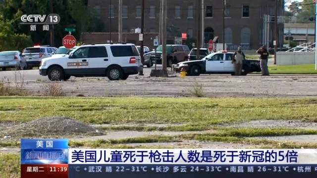 枪支|今年以来美国儿童死于枪击人数是死于新冠的5倍