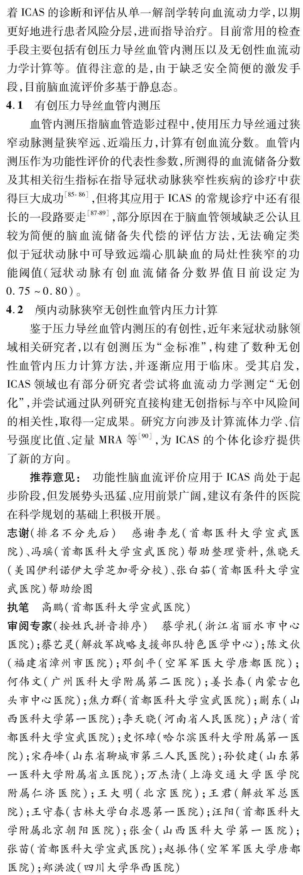 评价|最新共识 | 颅内动脉粥样硬化性狭窄影像学评价专家共识