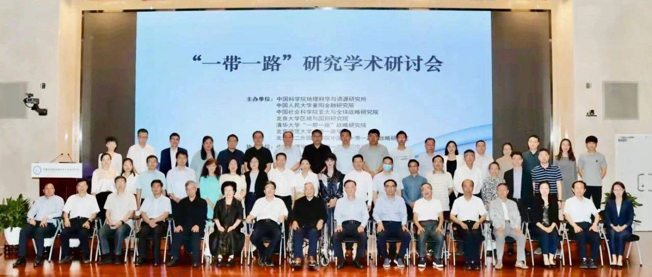张湘秘书长出席“一带一路”研究学术研讨会_中国科学院