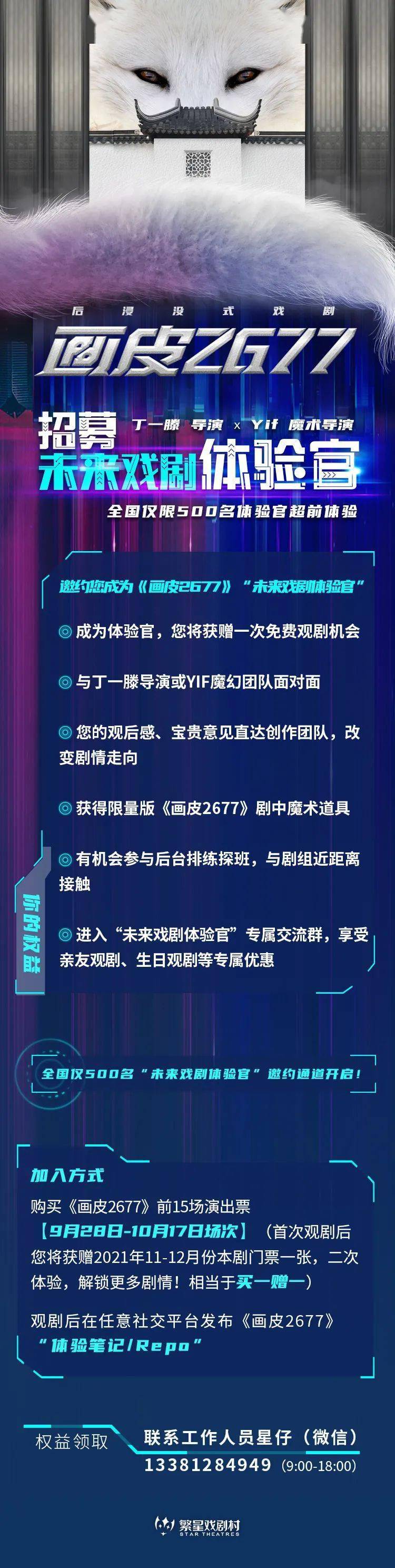 画皮2677 全网开票 未来戏剧体验官 余位紧张 演出