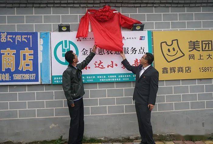 金穗惠农通工程星级服务点在东达村挂牌