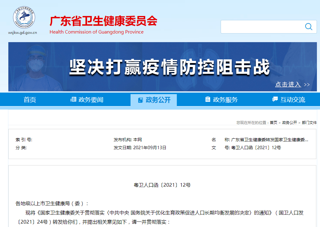 广东省全员人口信息网_新会区人民政府