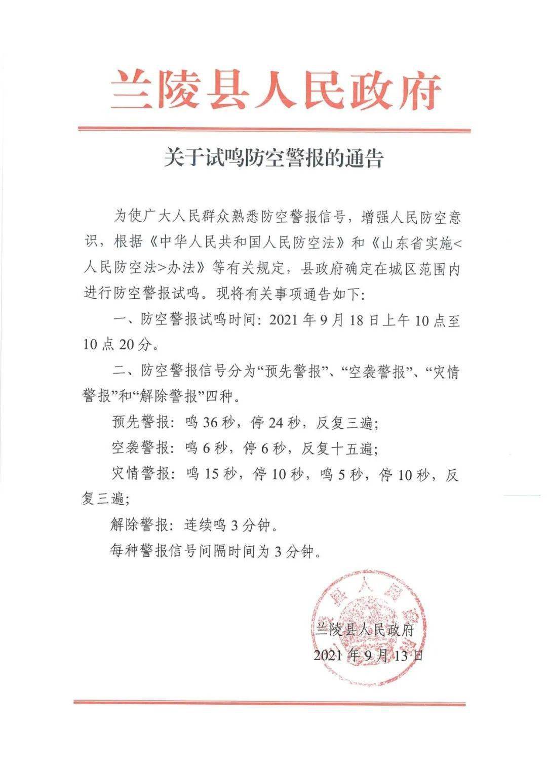 兰陵县人口多少_兰陵县人民zf公告!