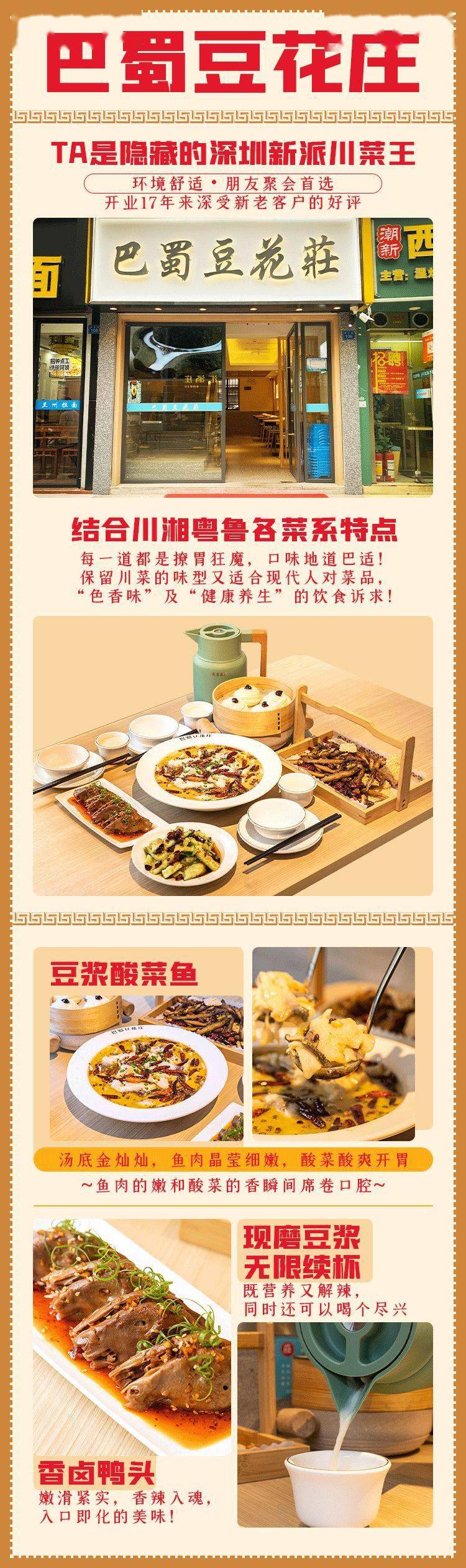 福田 深受新老客户好评 98元享 巴蜀豆花庄 招牌2 3人餐 套餐
