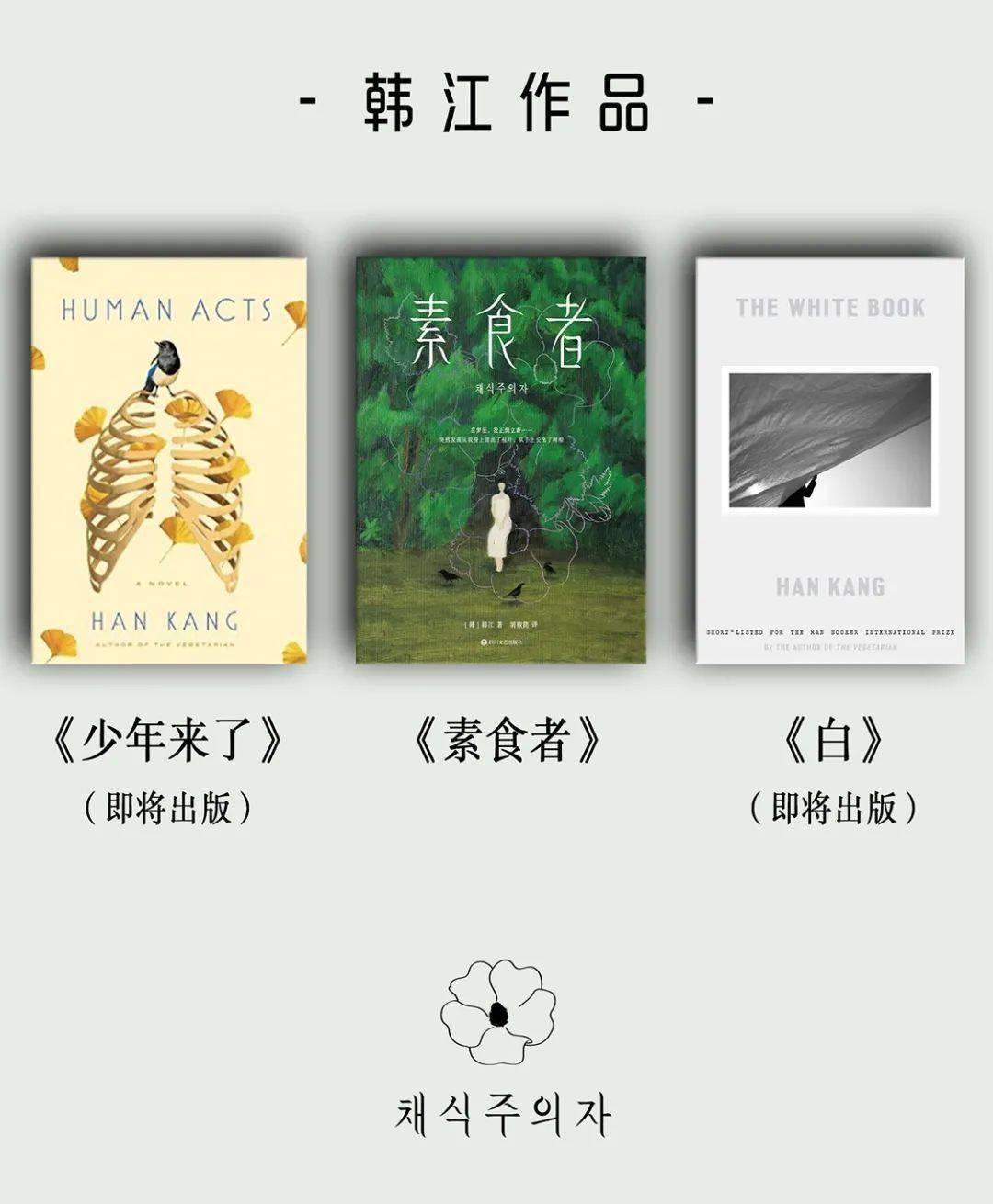 赠书】韩江：人类的暴力能达到什么程度？_素食者