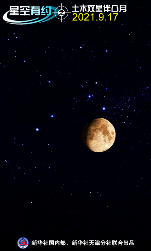 星月|土木双星伴凸月，初秋天宇将奏响“星月交响曲”