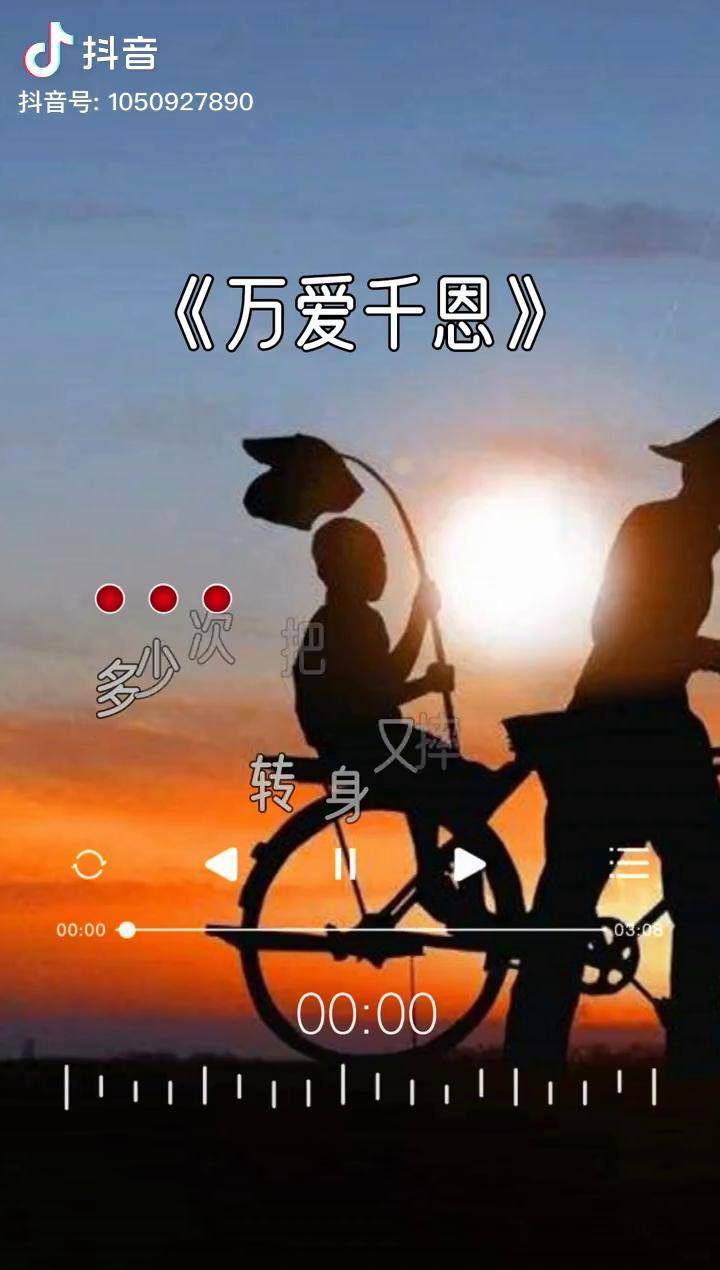 感到所有人的一首歌曲万爱千恩父亲节音乐