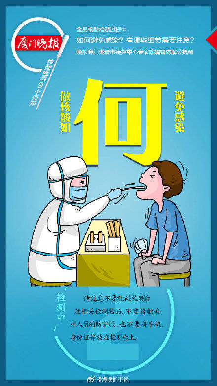 周知|全员核酸检测如何避免感染？9点注意需知道