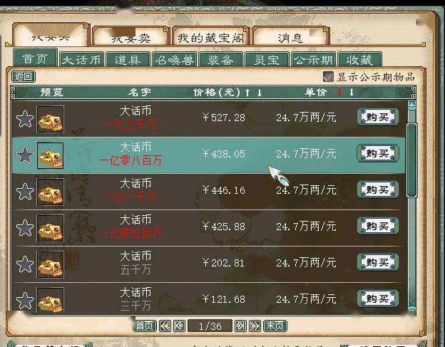 大话西游2：网易藏宝阁的手续费太离谱了！难道这不是一种垄断吗？手机藏宝阁手续费