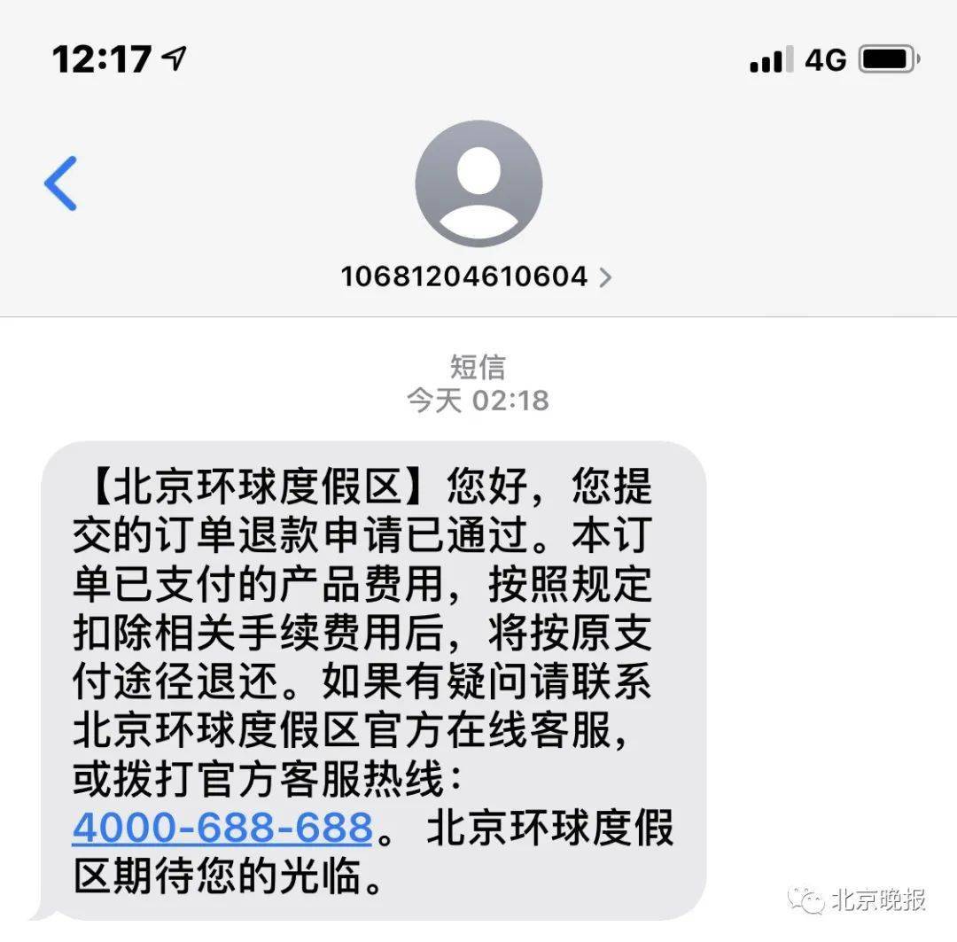 产品|?熬夜抢了个寂寞！环球影城大量优速通被退单……飞猪发布解决方案