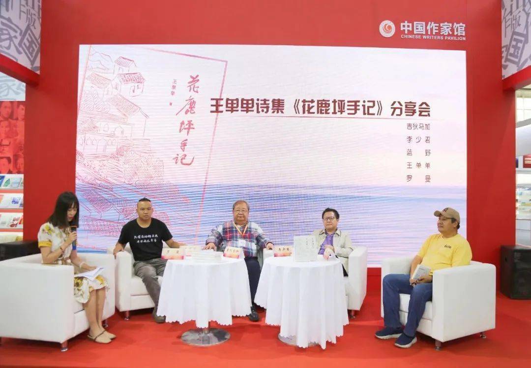 王单单花鹿坪手记分享会亮相北京国际图博会