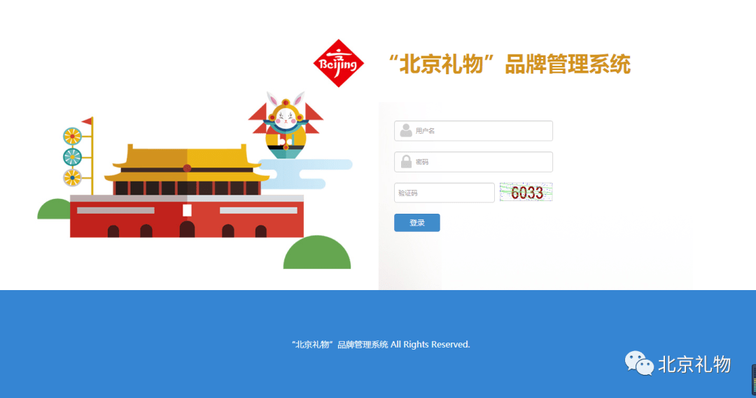 "北京礼物"品牌认证申报流程