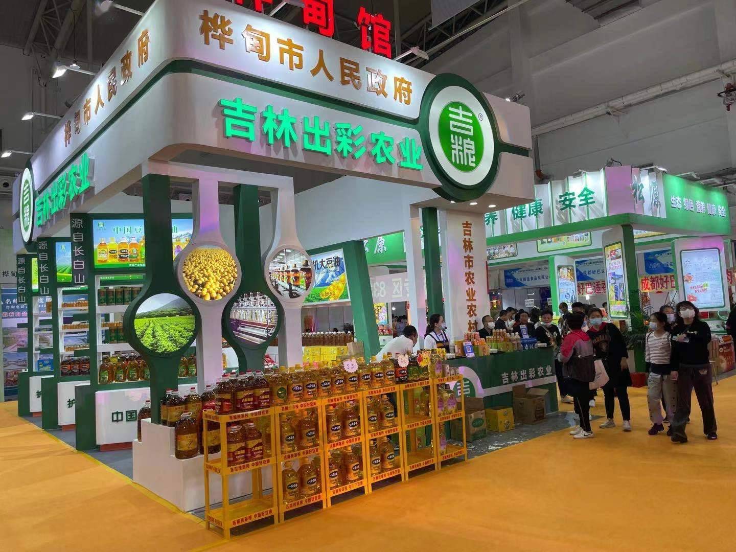 会吉20载农博会长大了