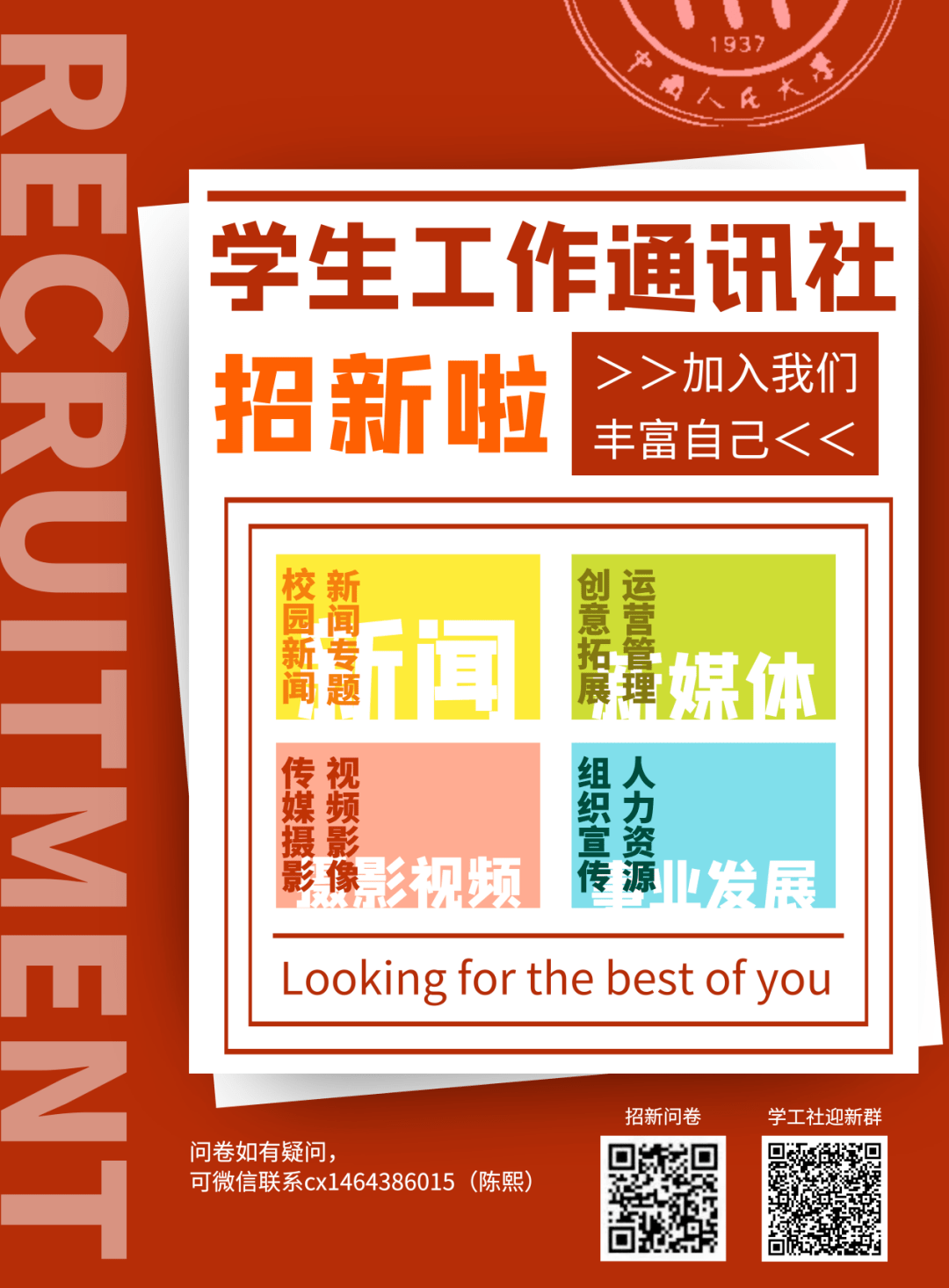 全体2021级本科新生：欢迎加入im体育学工部指导的校级学生组织！(图2)