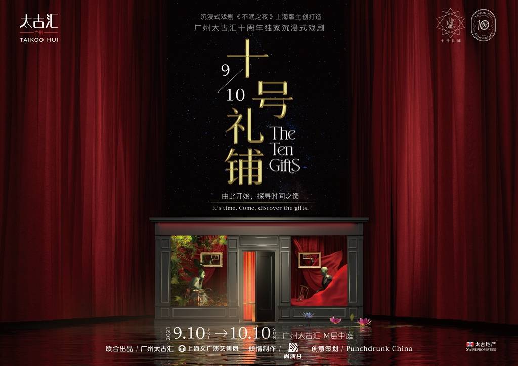 艺术|沉浸式戏剧走进商业空间，《不眠之夜》主创做了一次新尝试