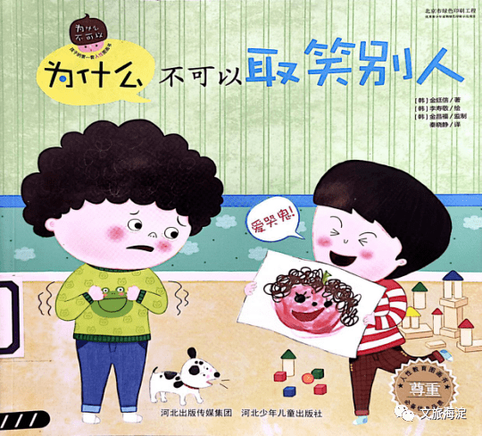 阅享童年为什么不可以取笑别人