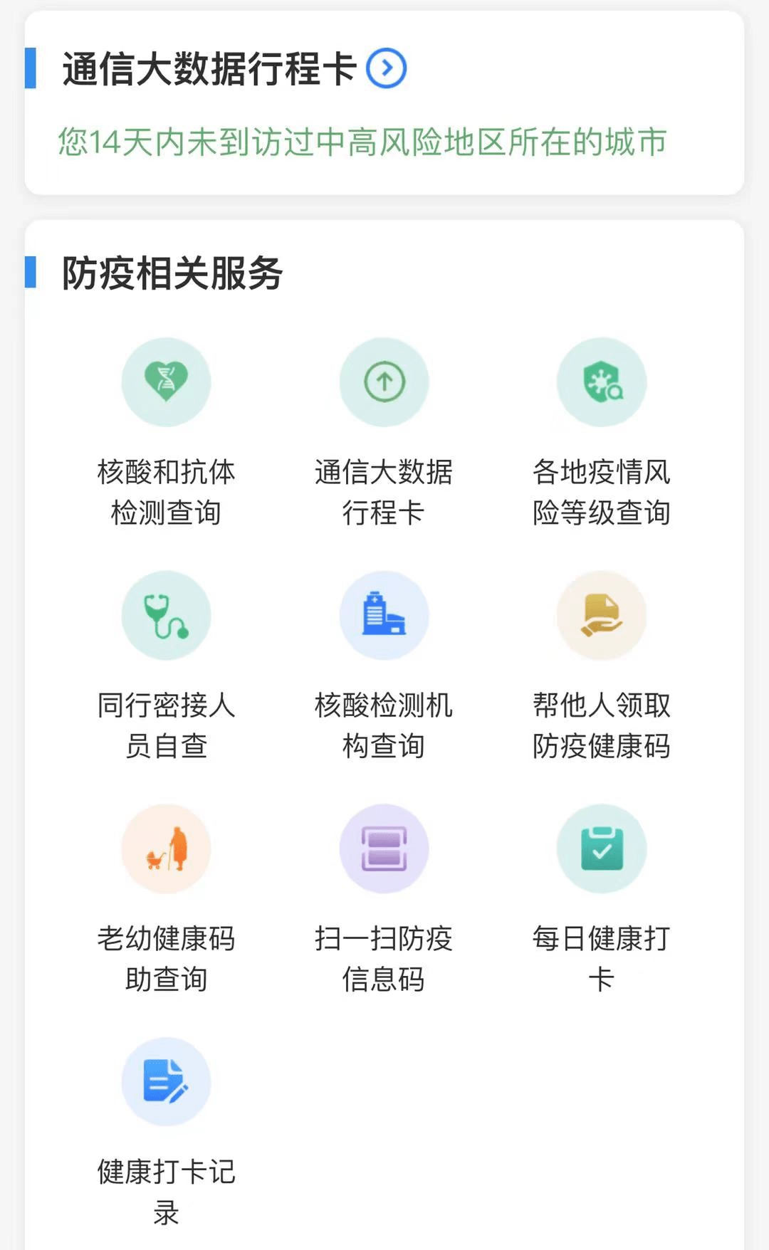 人员|最新！健康码、行程码有变