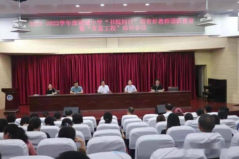 靖城中学召开四有好教师团队建设暨"青蓝工程"结对会议