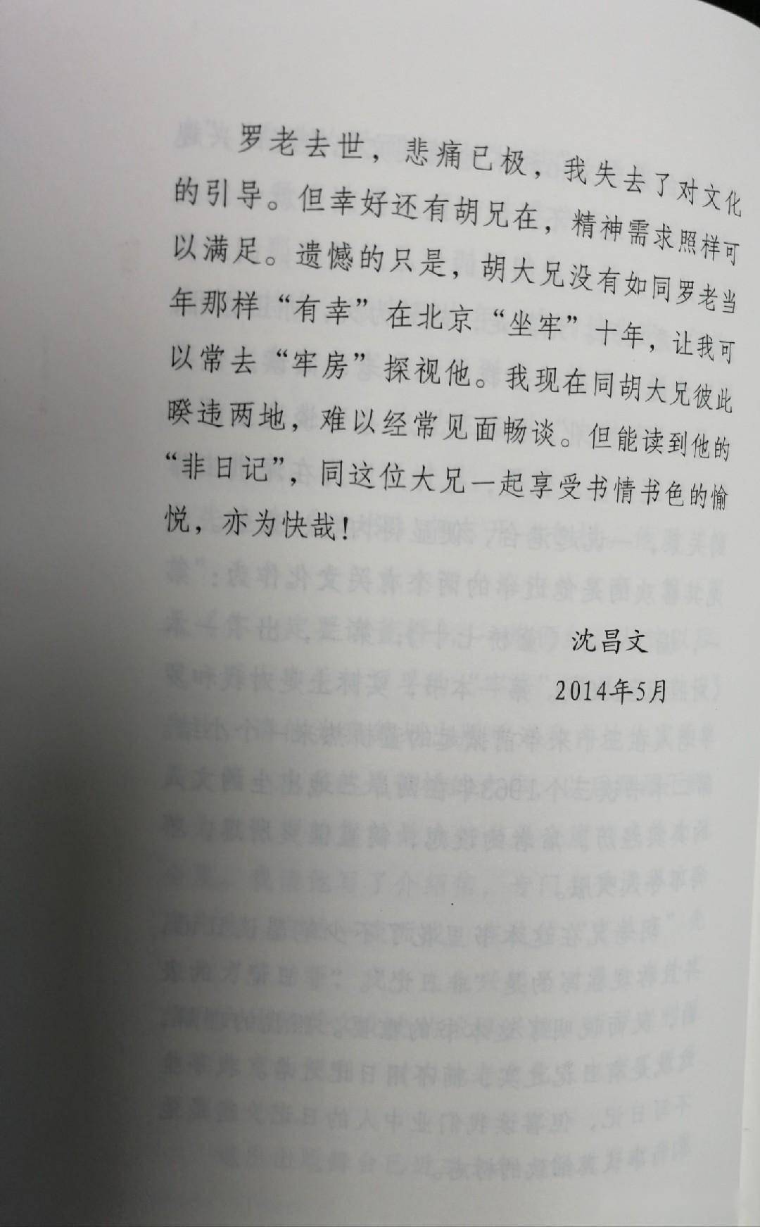 广州|胡洪侠和他的《非日记》