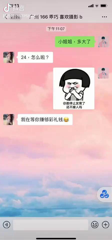 女生說到年齡教你撩她一波表情包追女生套路