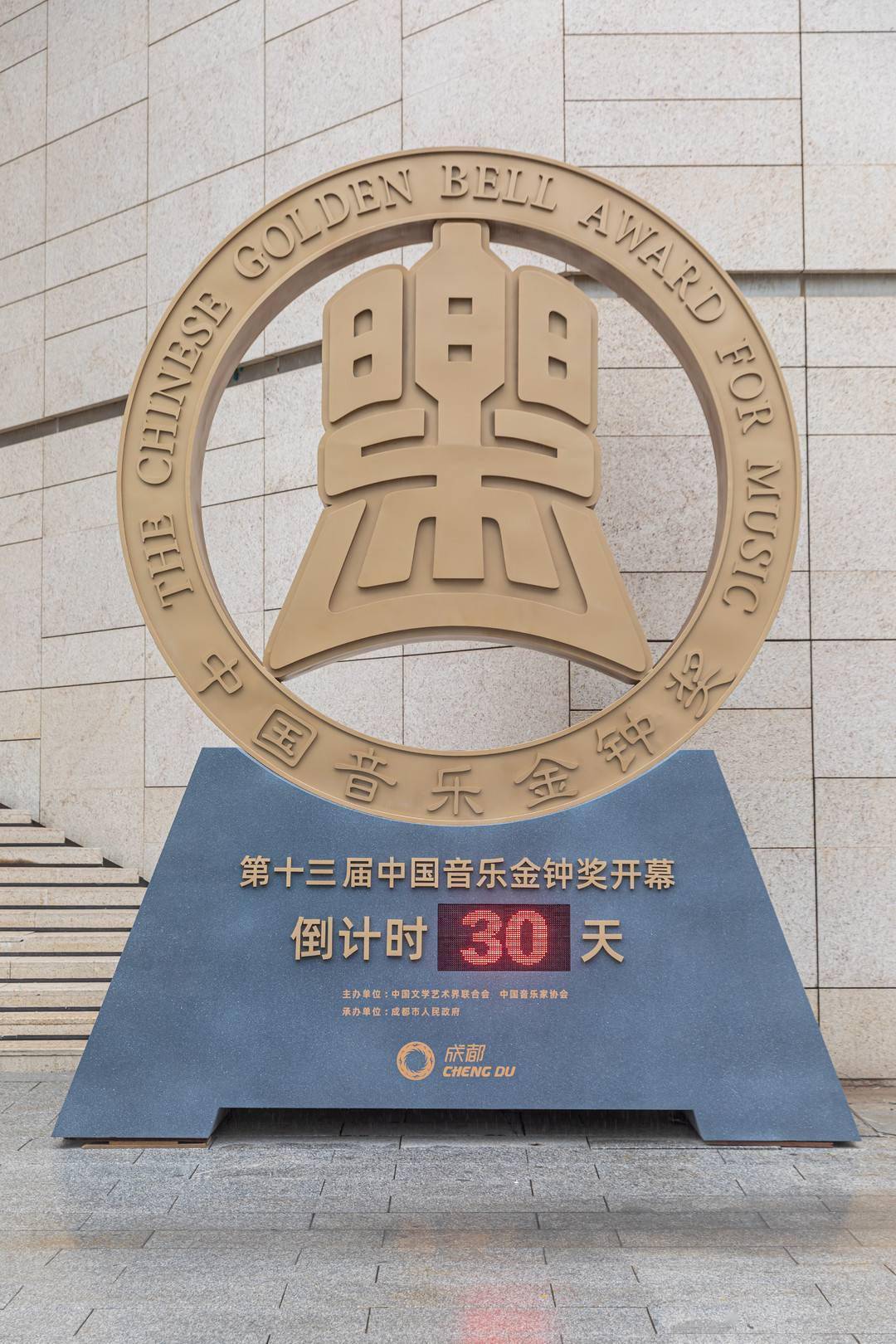 中国音乐金钟奖再次落地成都 10月16日正式开幕