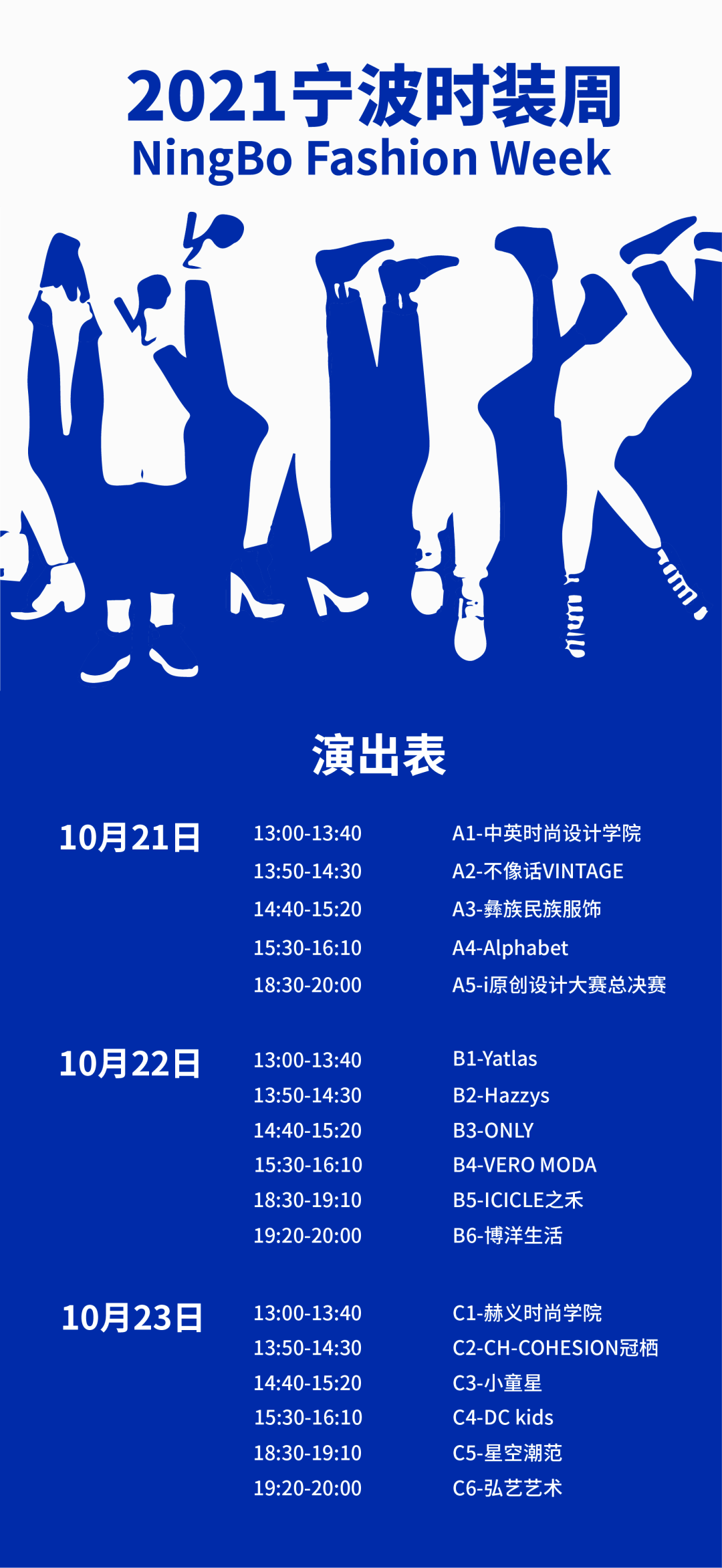 名单|官方认证 ｜2021“i”服装设计新势力大赛（入围名单+效果图全案）