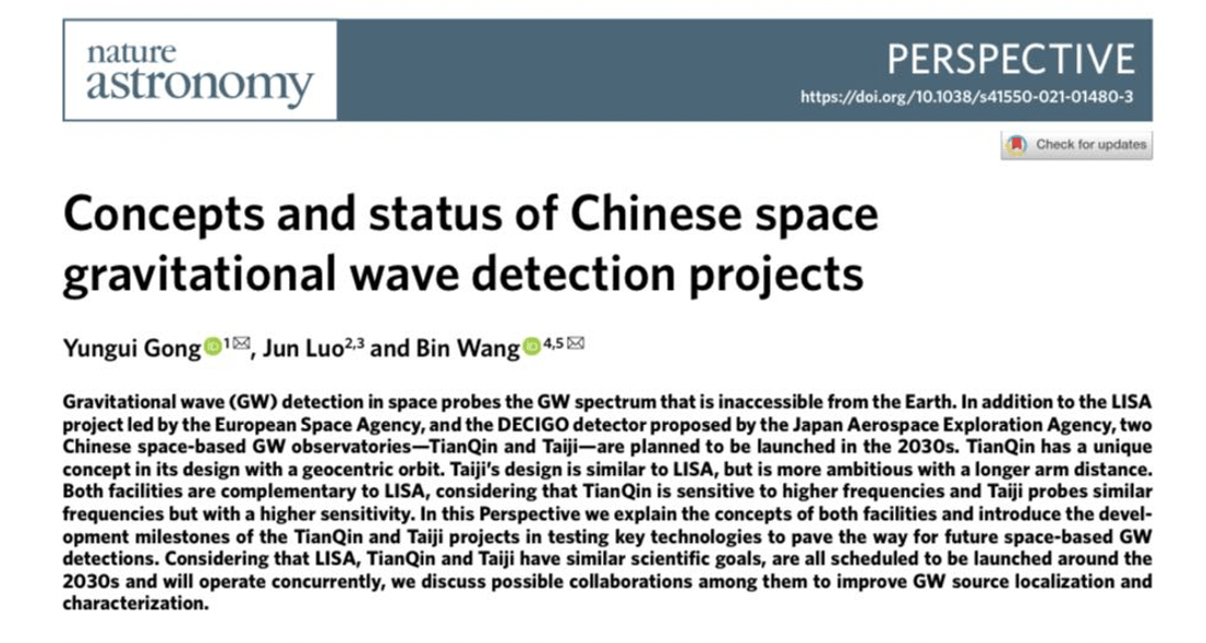 空间|?中国科学家发文《自然·天文》介绍中国空间引力波探测计划