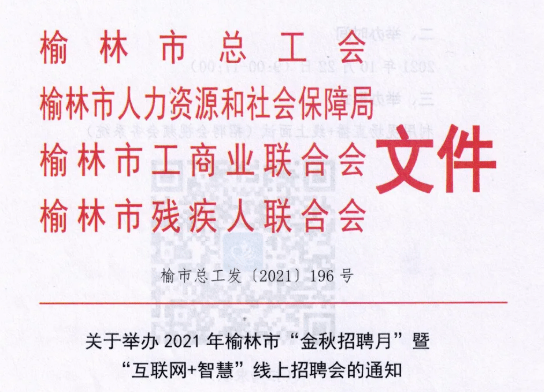 招聘的通知_关于5.28本周六招聘会临时取消的紧急通知