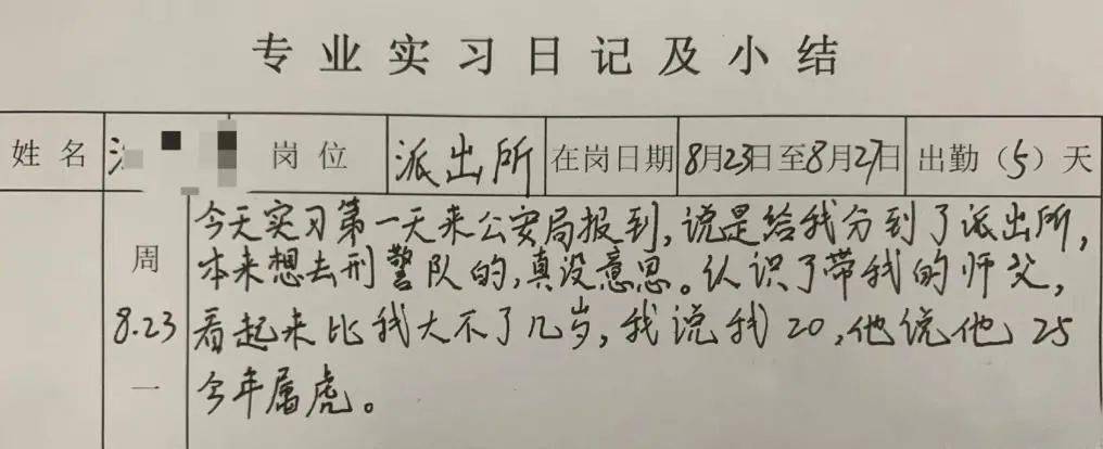 警校生实习日记走红,字里行间温馨可爱.