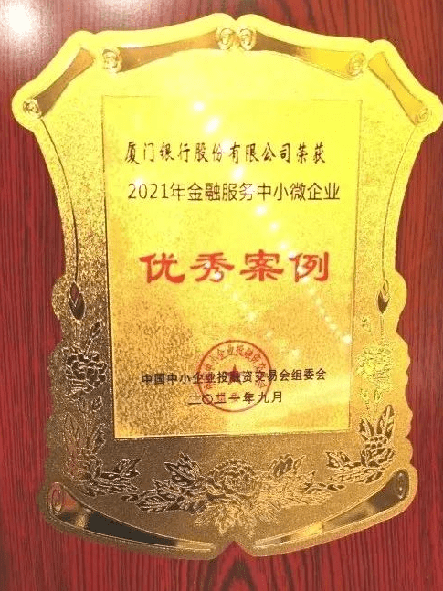 全国服务中小微企业优秀案例,厦门两家企业案例入选!