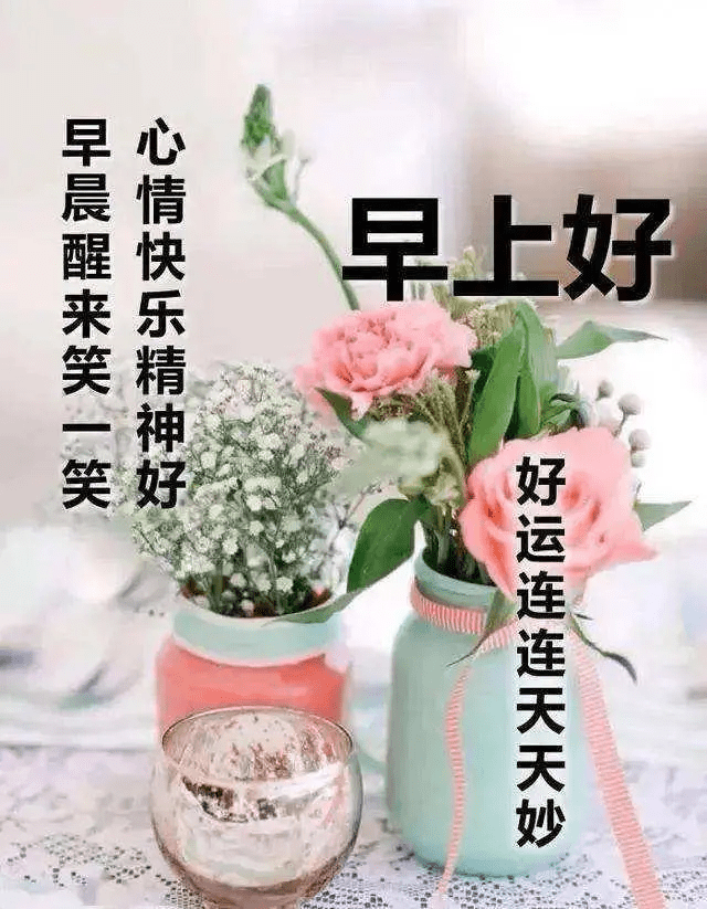 早安吉祥 一句祝福 来自心里 祝朋友吉祥如意 早安 问候