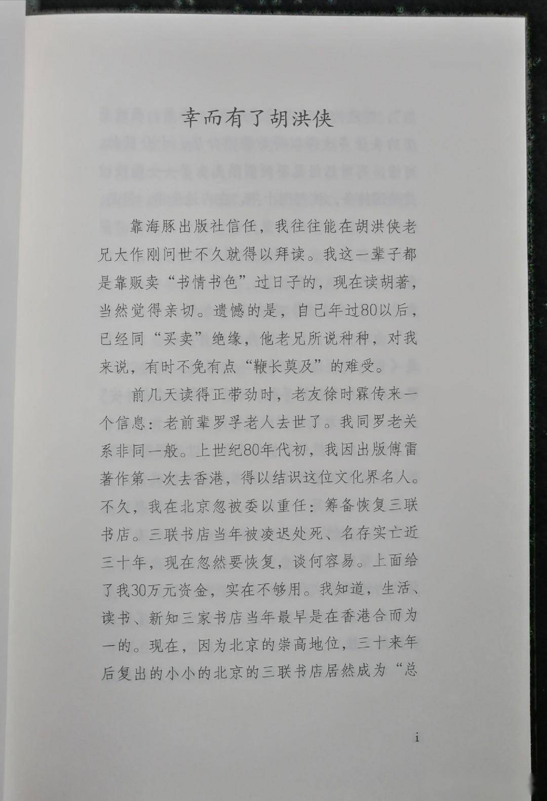 广州|胡洪侠和他的《非日记》