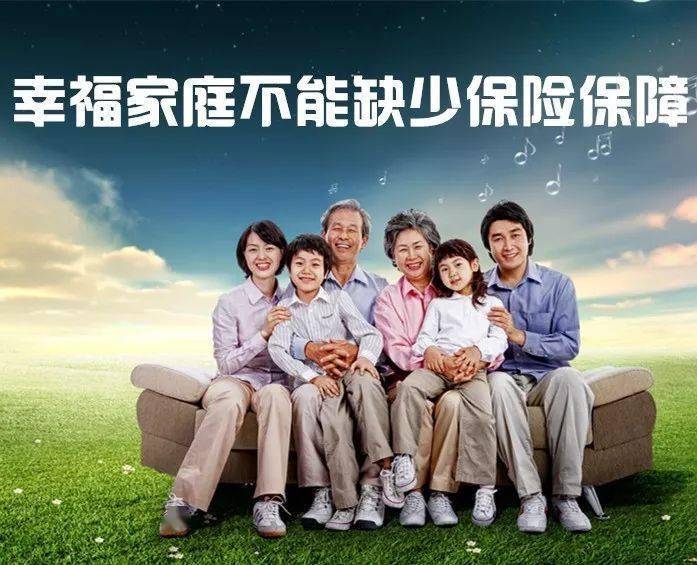 所以,假若你父母健在,夫妻恩爱,儿女承欢,保险就必须是家庭生活的一