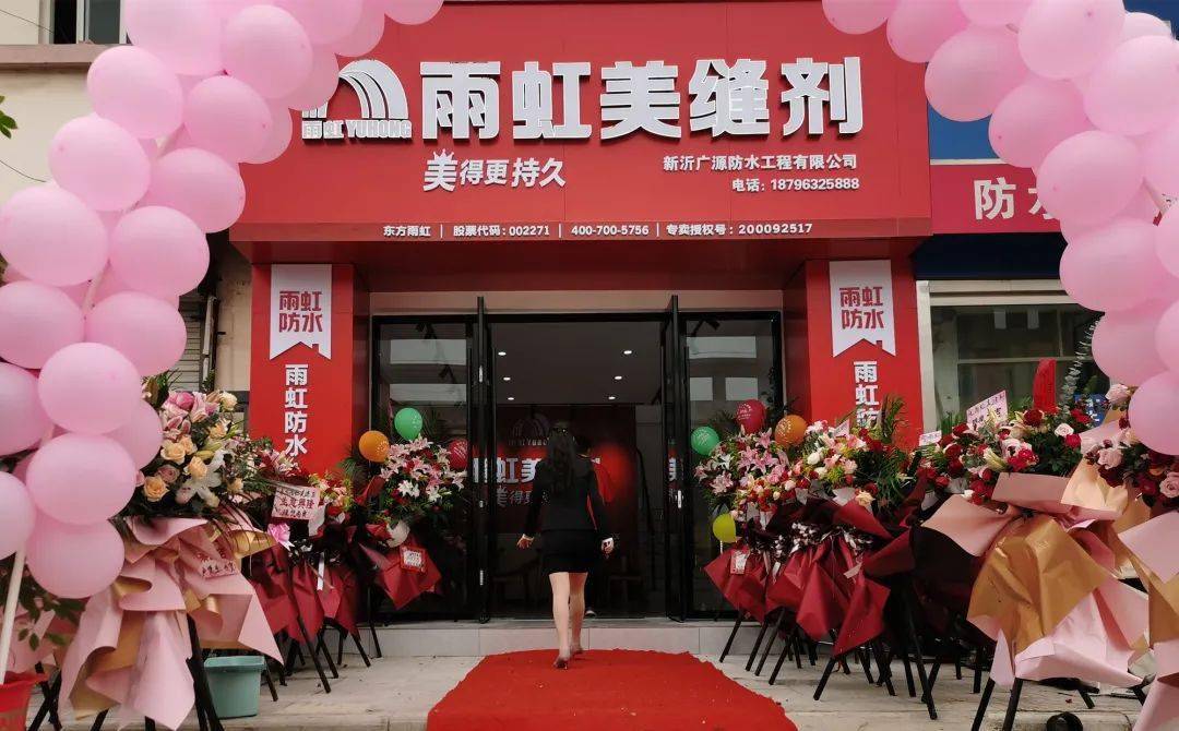 东方雨虹合伙人江苏新沂陆启峰学习照做执行