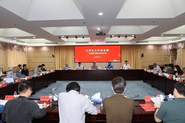 文学|打造“文学粤军”青年方阵！“大湾区文学新浪潮”研讨会在京举行