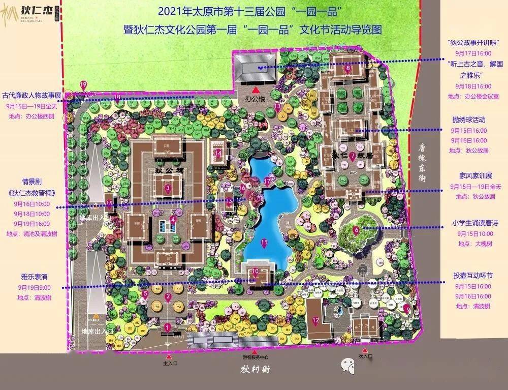 太原市狄仁杰文化公园第一届一园一品活动正在进行