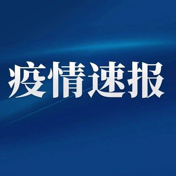 福州市新型冠状病毒肺炎疫情情况_病例