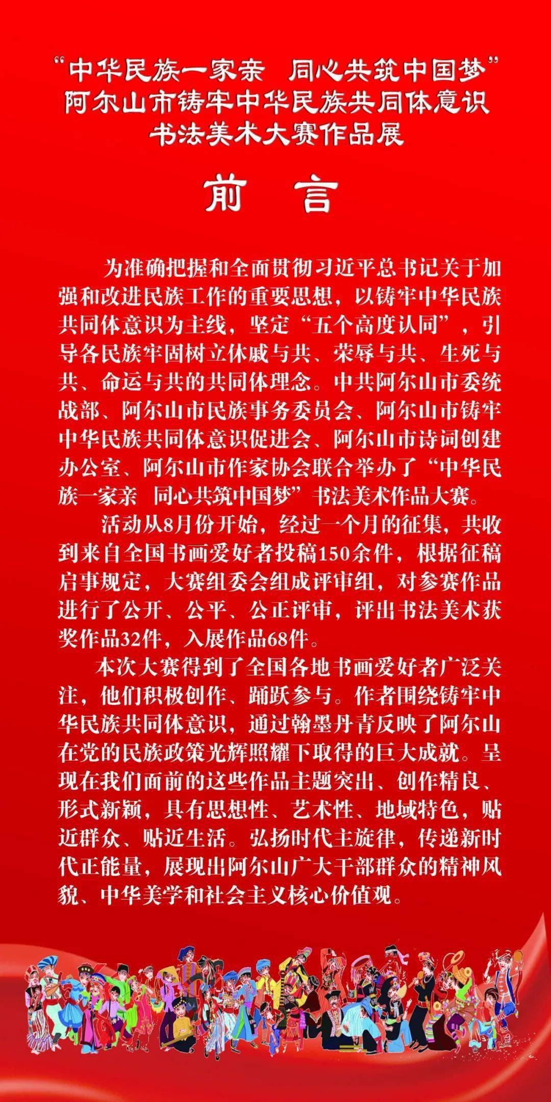 中华民族一家亲同心共筑中国梦阿尔山市铸牢中华民族