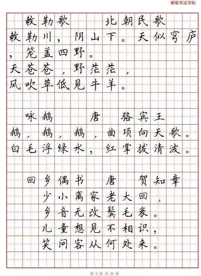 小学生必背75首古诗硬笔书法版(背诵练字两不误)