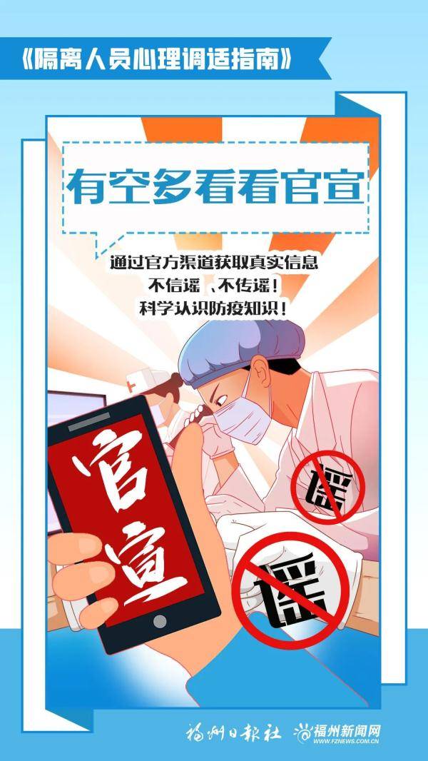 变化|这份《隔离人员心理调适指南》请收好！