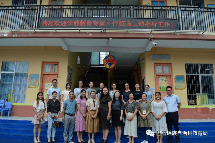 巴马|湖北省亿童学前教育专家到巴马县第二幼儿园参观指导工作