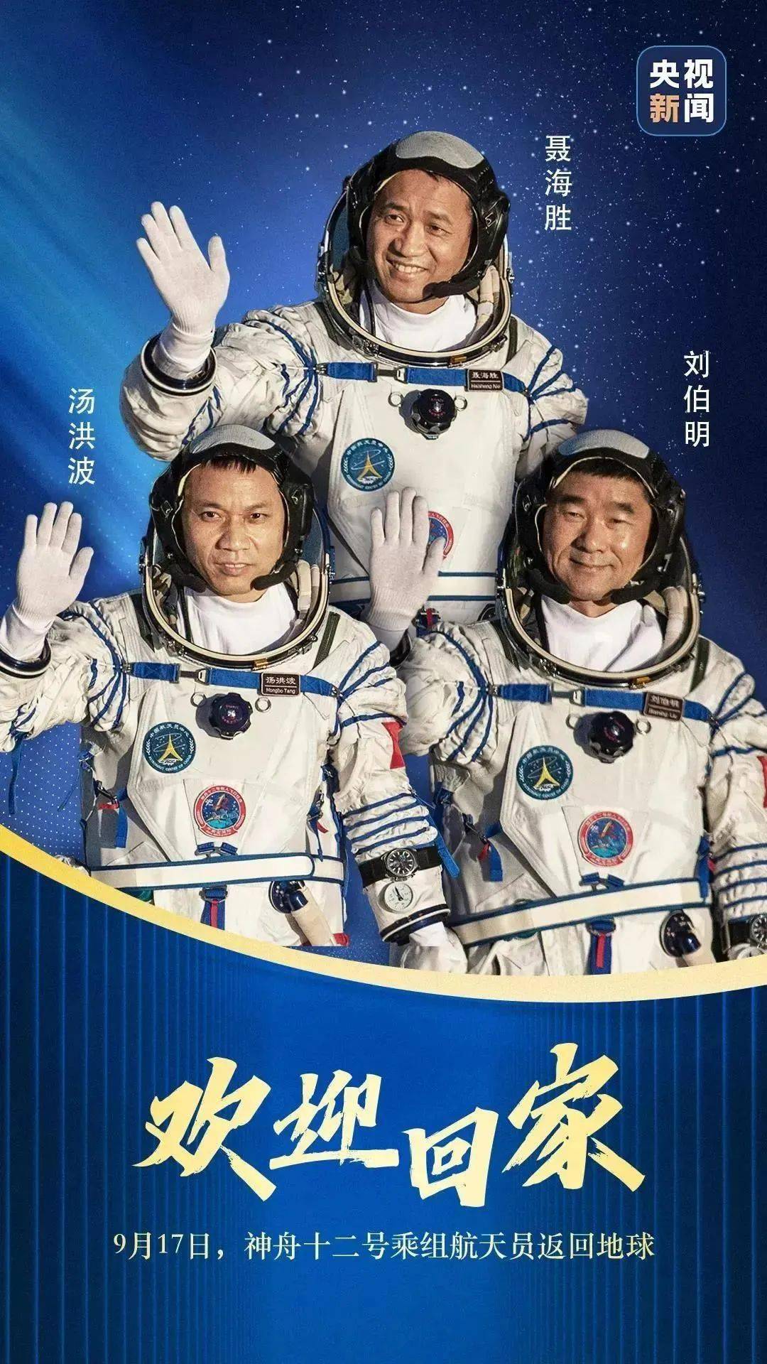 欢迎回地球！太空出差三人组回家过中秋了！