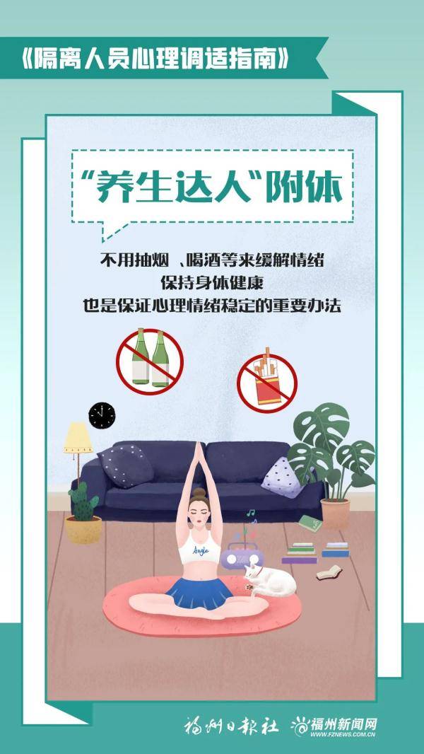 变化|这份《隔离人员心理调适指南》请收好！