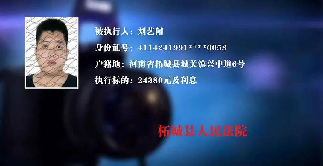 名单通通送他们"c位出道"赖账,欠钱不还者柘城法院专治各种老赖"拖延