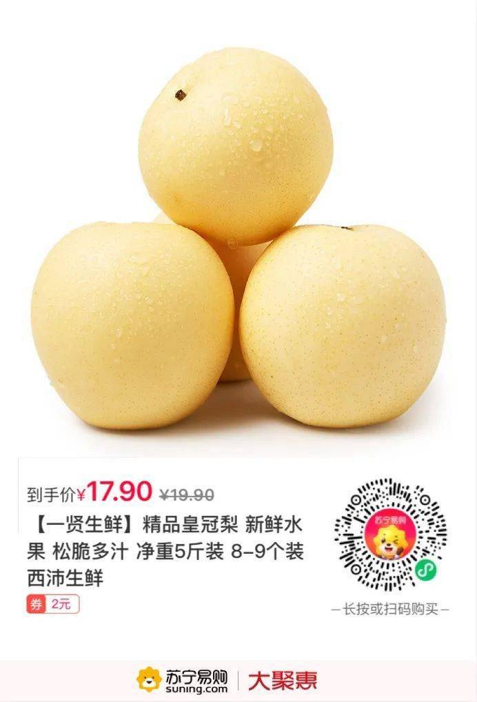 鲜甜香脆,皮薄肉细的皇冠梨,今日特价5斤只要19.9元!