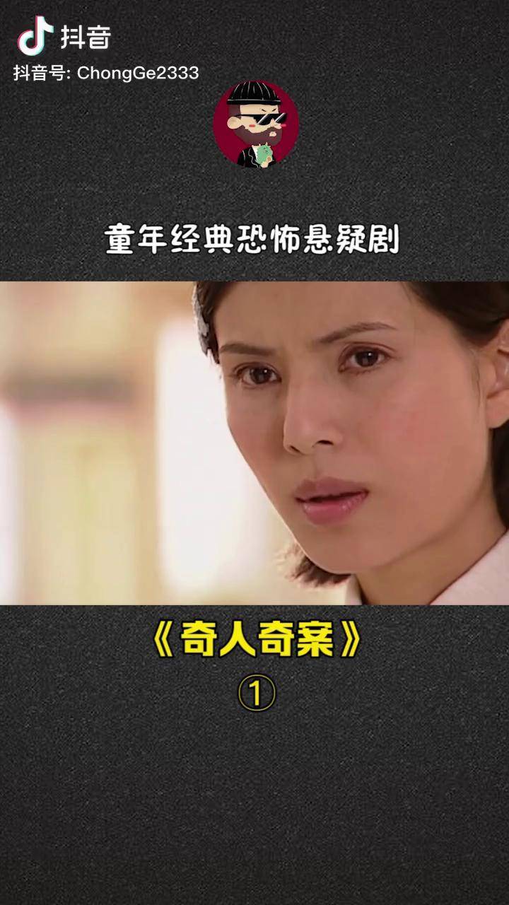 童年阴影国产悬疑剧奇人奇案结局真是让人意想不到宅家dou剧场